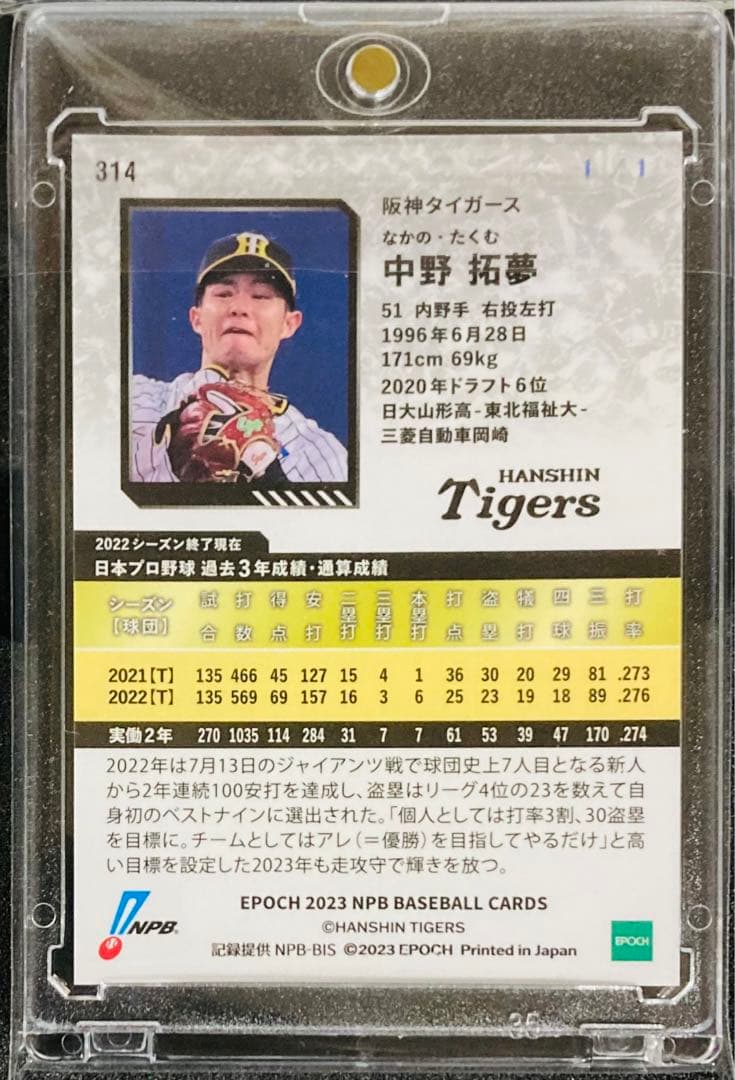 【1of1】中野拓夢 阪神タイガース ホロ版パラレル EPOCH2023 NPB