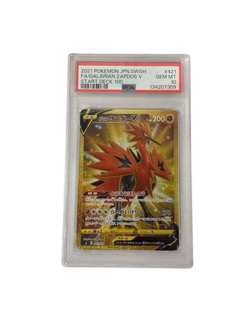 ポケモンカード　ガラルサンダーv PSA10