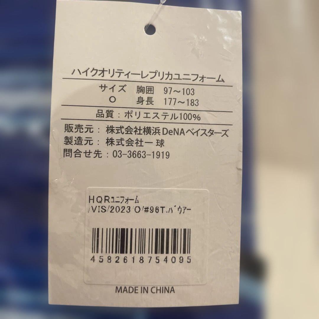 元DeNAベイスターズ バウアー ビジターユニフォーム