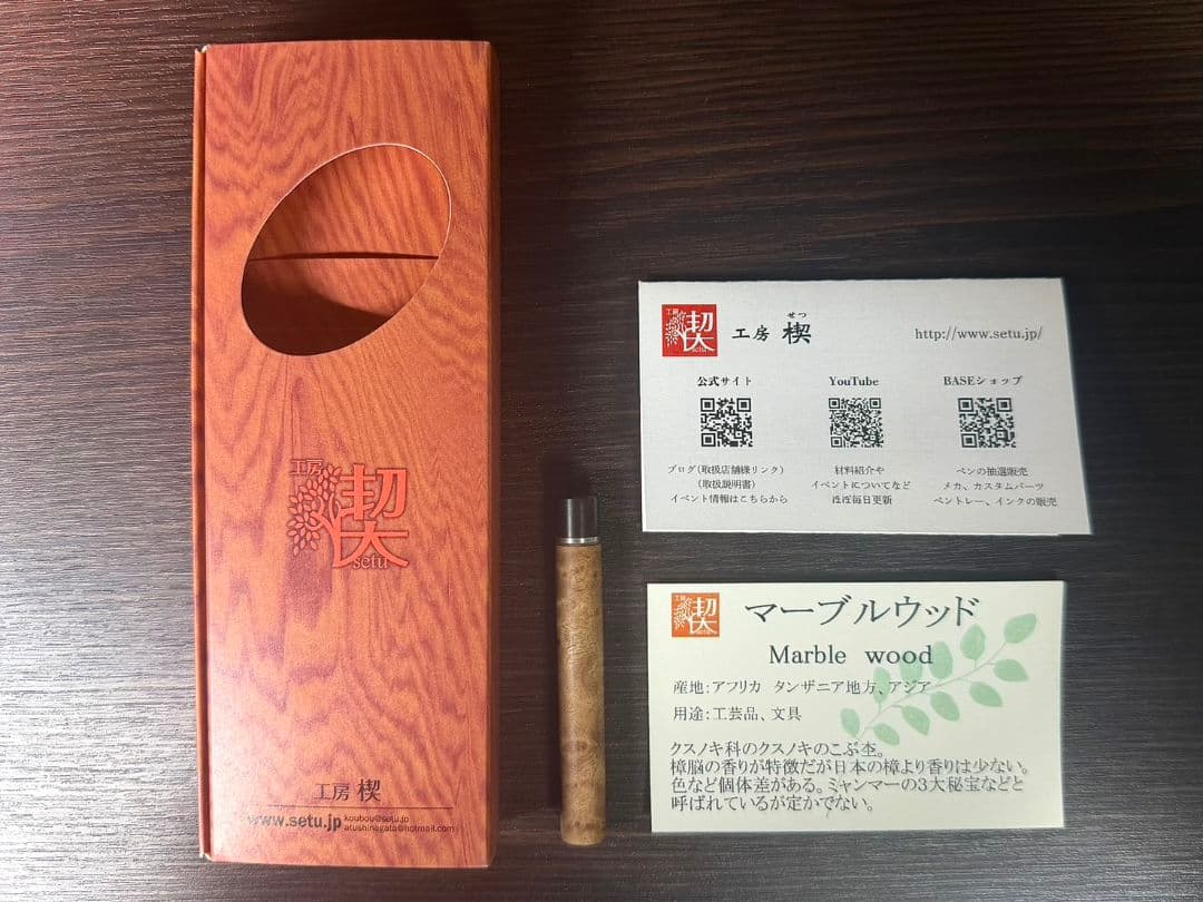 工房楔 芯ケース マーブルウッド