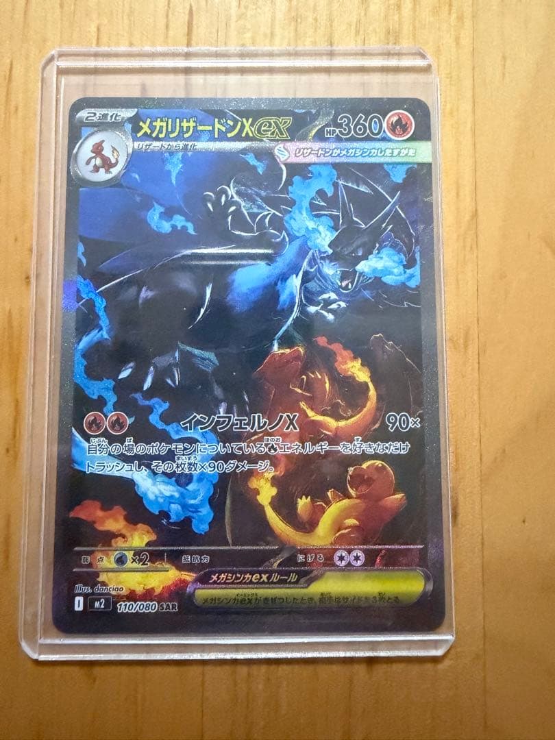 ポケモンカード メガリザードンX ex SAR インフェルノX