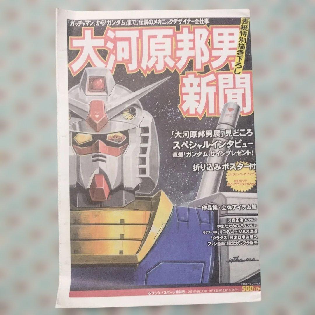 【未開封おまけ付き】大河原邦男展　MG ストライクフリーダム　ガンダム