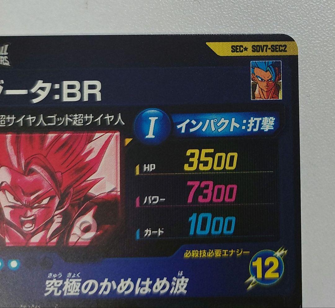 ドラゴンボール ゴジータ BR パラレル