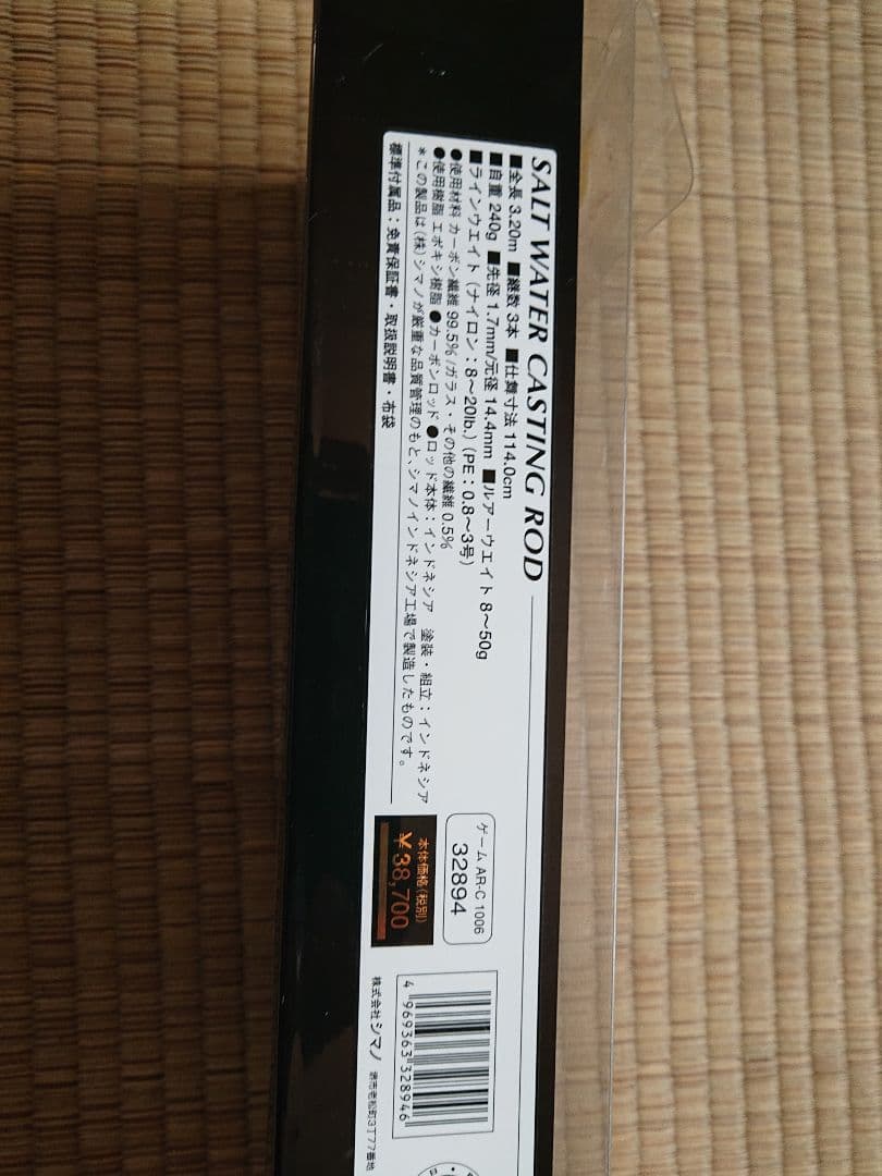 シマノARCゲーム10.6F