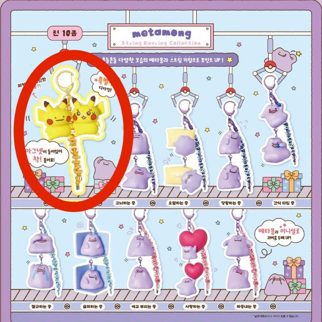 【韓国限定】ポケモン メタモン ピカチュウ ランダムキーホルダー ポップアップ