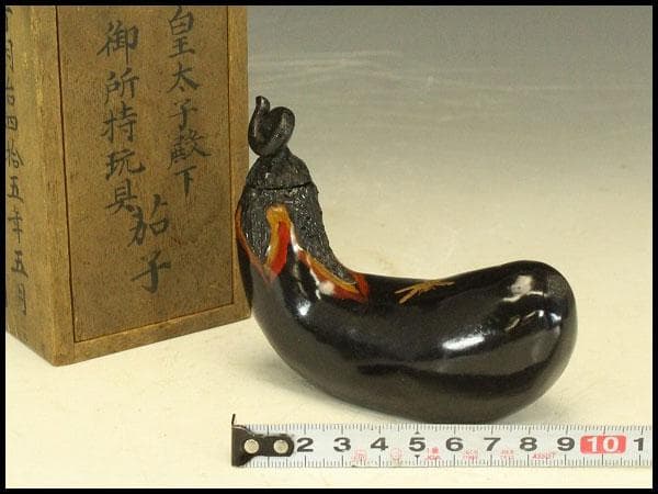 茄子 明治四十五年 九条公分家松園殿拝領 皇太子殿下 茄子(LC496)