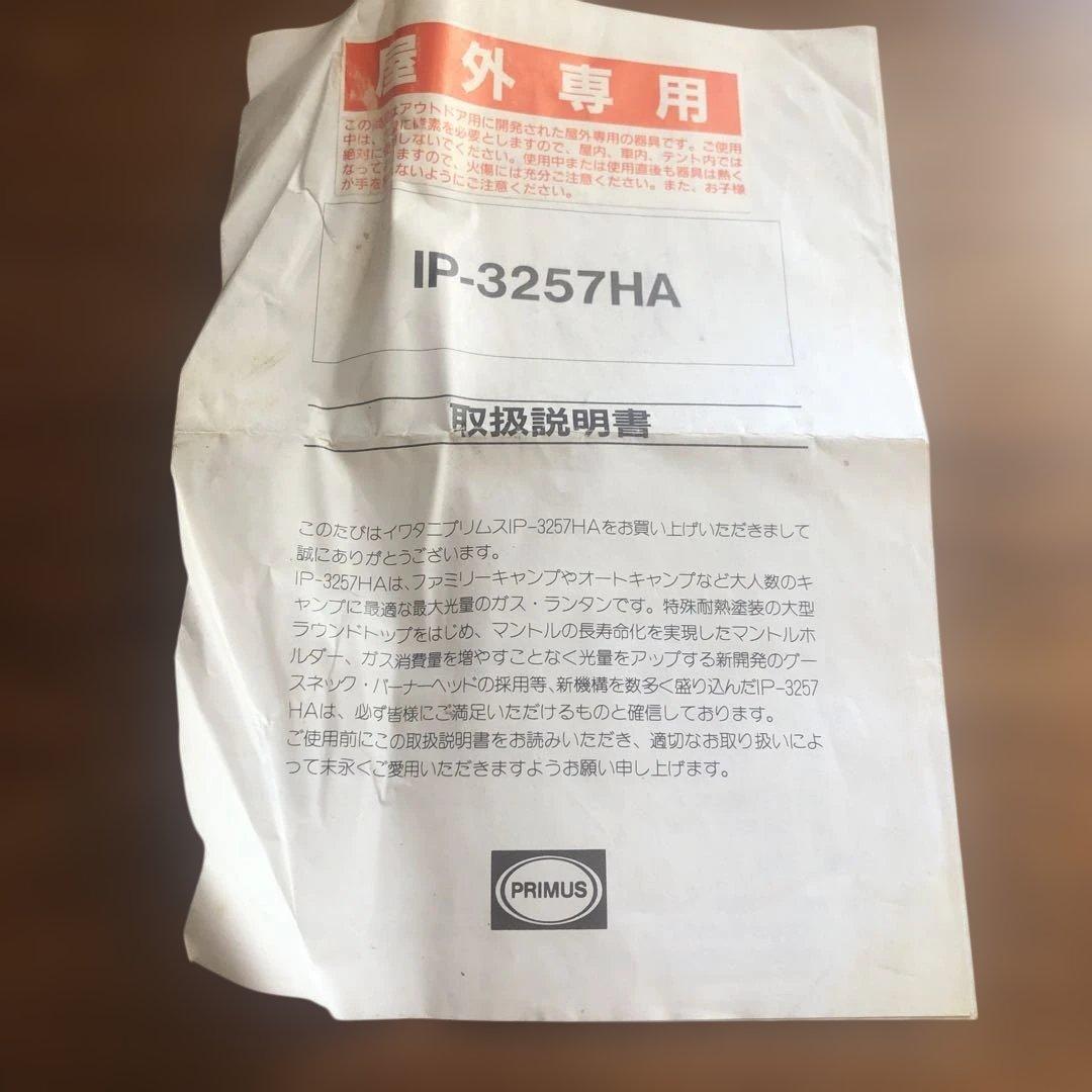 PRIMUS ランタン 3257