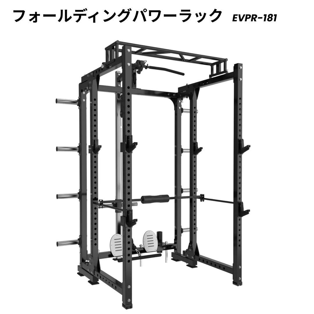 EVOLGEAR エボルギア 折り畳めるパワーラック ラットプル付き　レボルワン