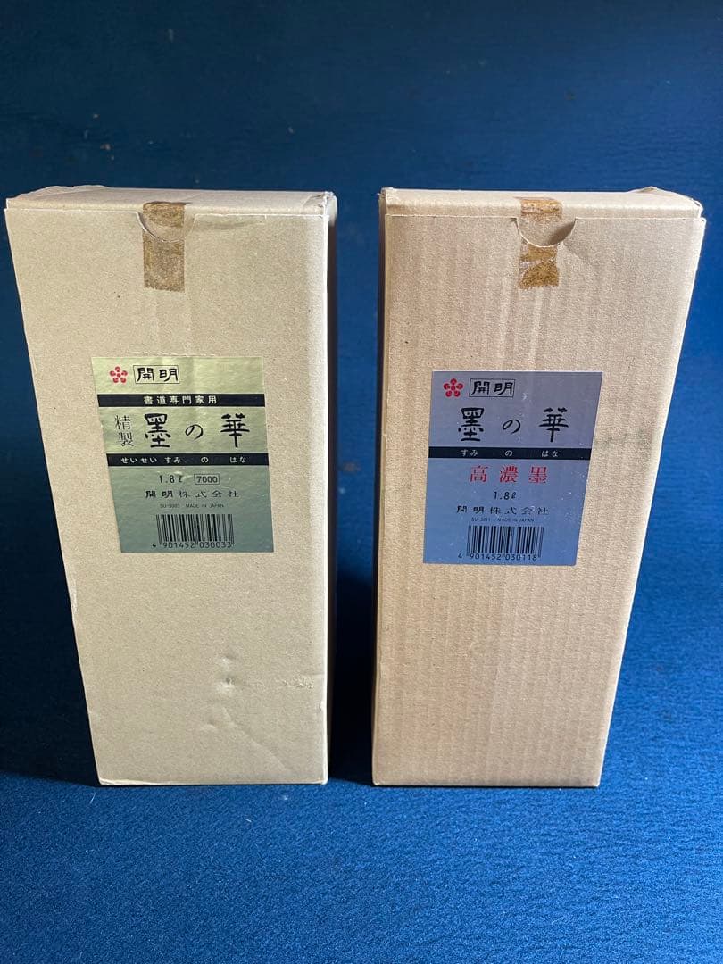 【墨研】ごりくん開明◆高濃墨「墨の華」2本セット◆未使用◆書道具 墨液