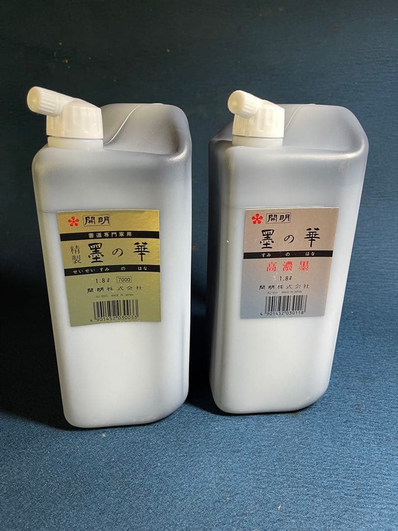 【墨研】ごりくん開明◆高濃墨「墨の華」2本セット◆未使用◆書道具 墨液