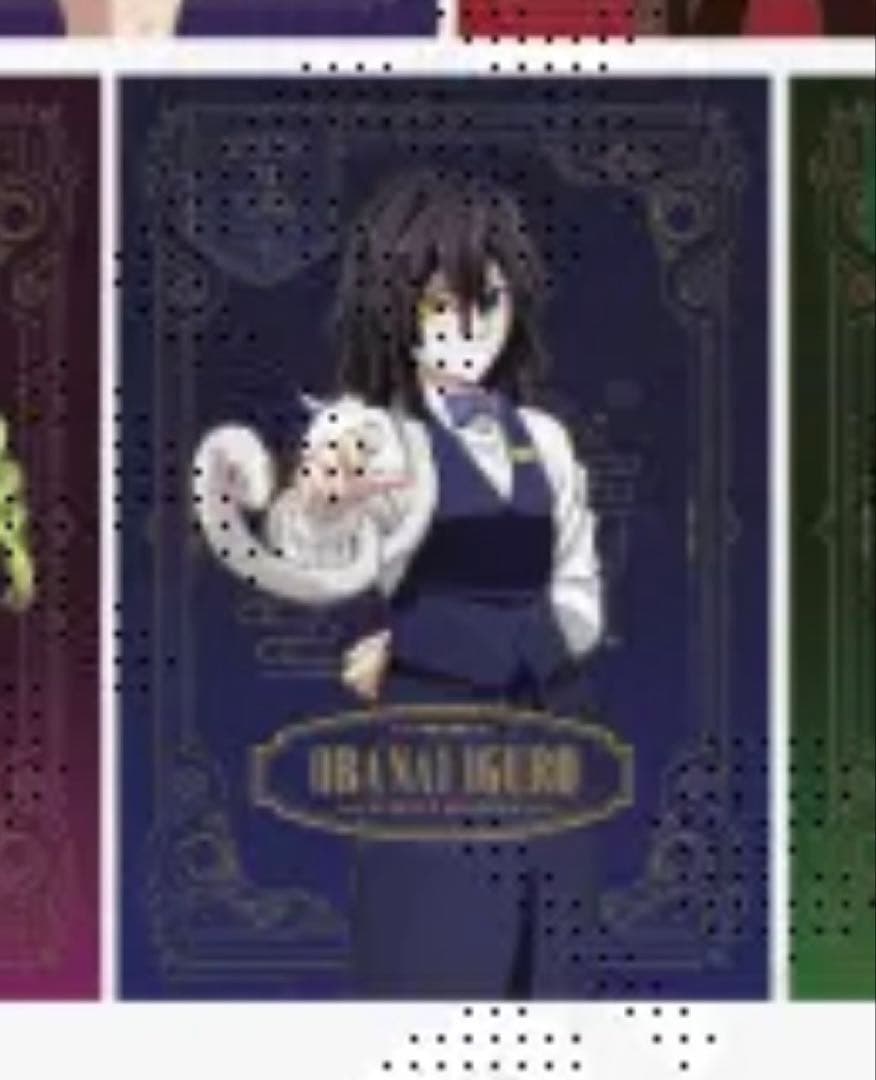 鬼滅の刃 モクテルバー ロトくじ　特別賞　キャラクターB2ポスター　伊黒小芭内