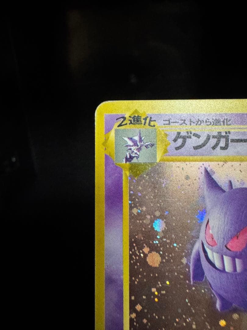 ゲンガー　旧裏