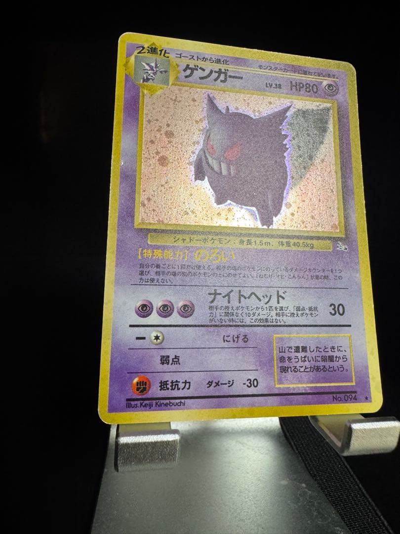 ゲンガー　旧裏