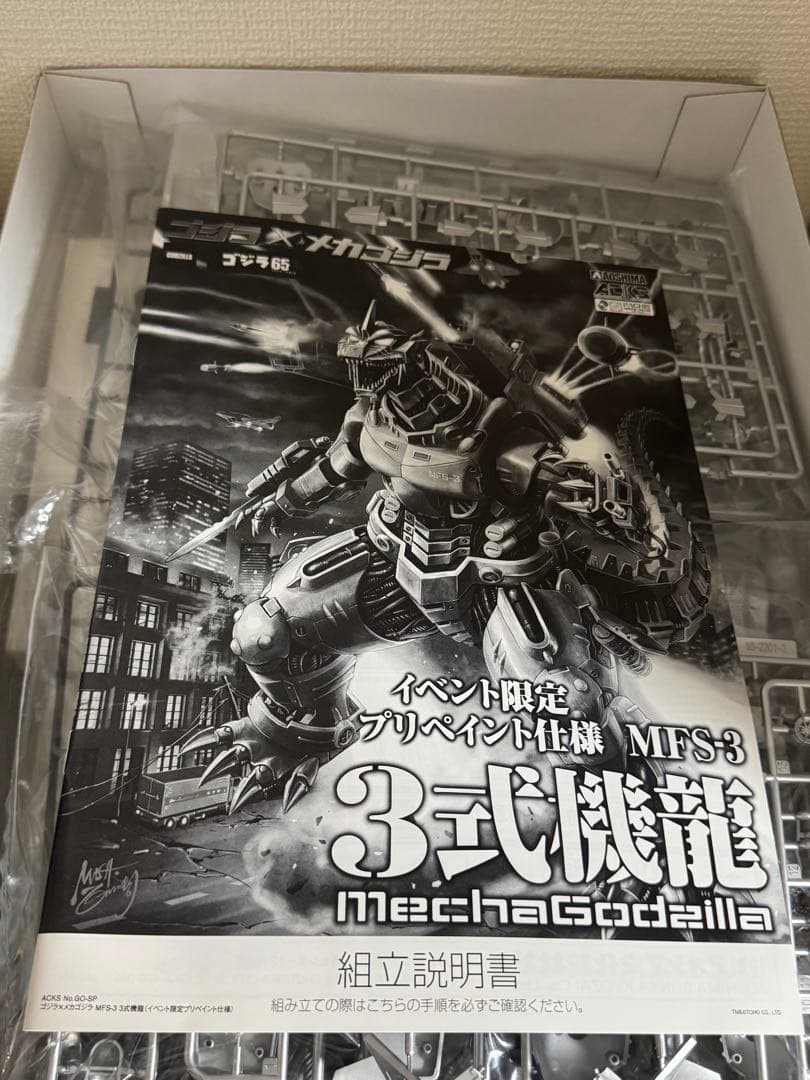 プラモ 3式機龍 イベント限定プリペイント仕様