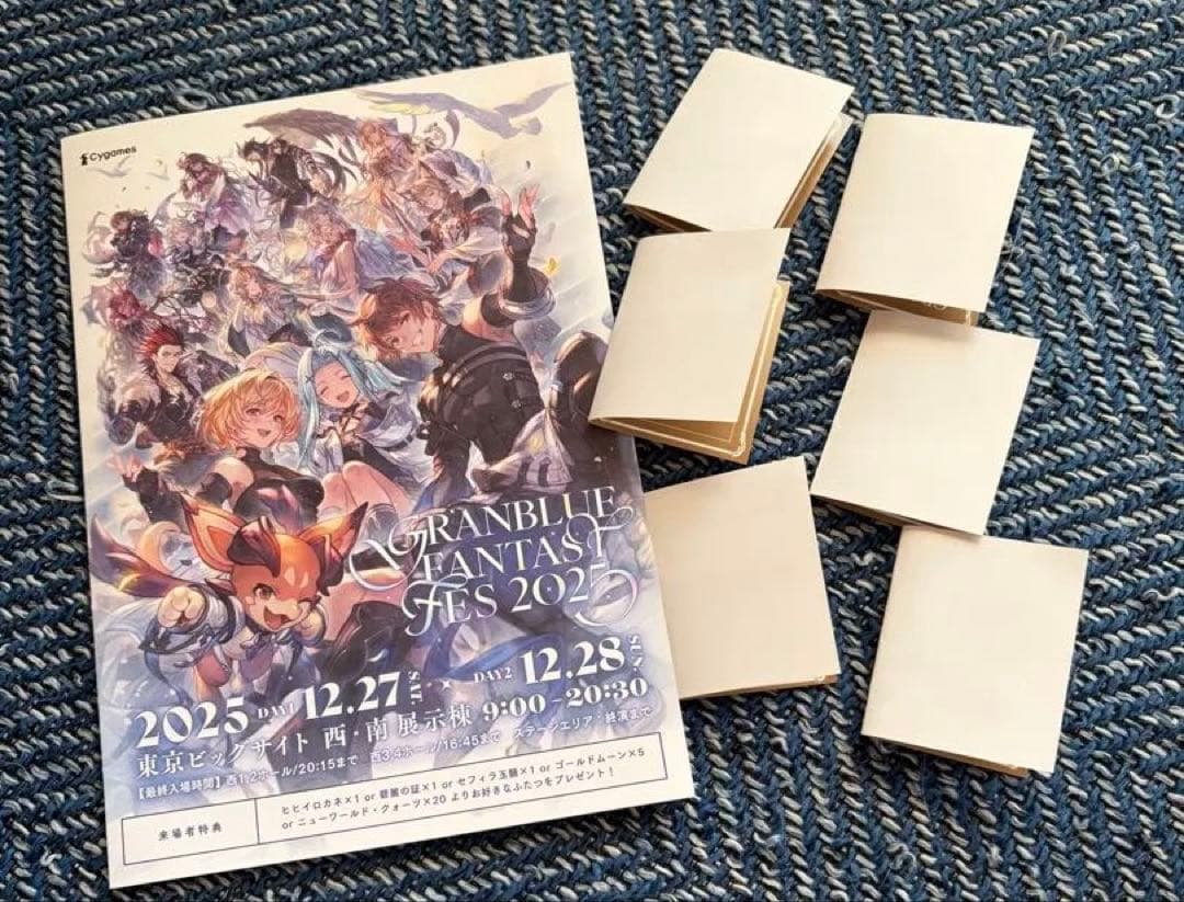 グラブルフェス2025 入場特典&リアルガチャ6枚