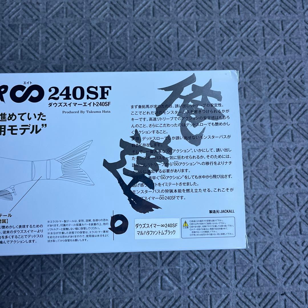 ダウズスイマー エイト 240SF マルハタファントムブラック　俺達。サイン入り