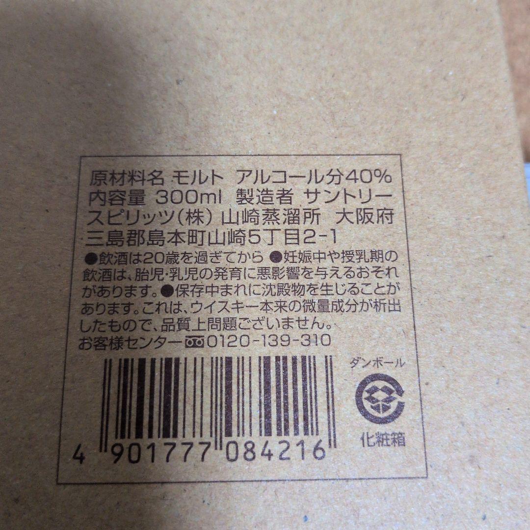 サントリー 山崎蒸溜所限定 300ml シングルモルトウイスキー＋グラス2個