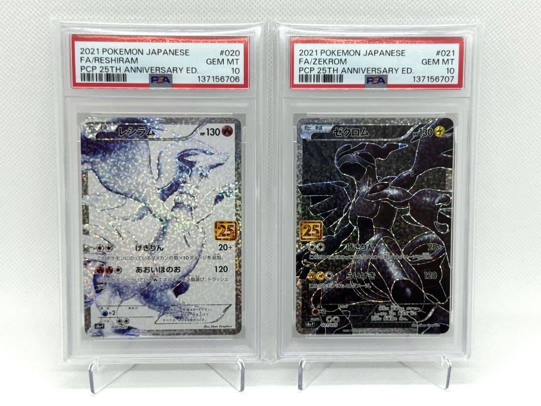 ☆PSA10☆連番 ポケモンカード ゼクロム レシラム 25th