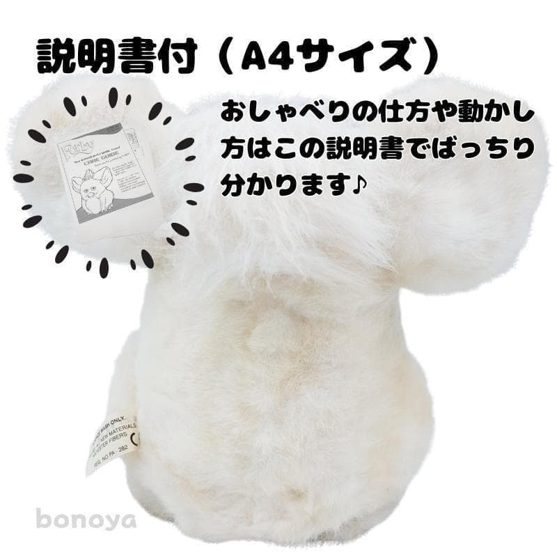 ファービー２ スノーボールホワイト 青目 英語 1088 動作確認済み