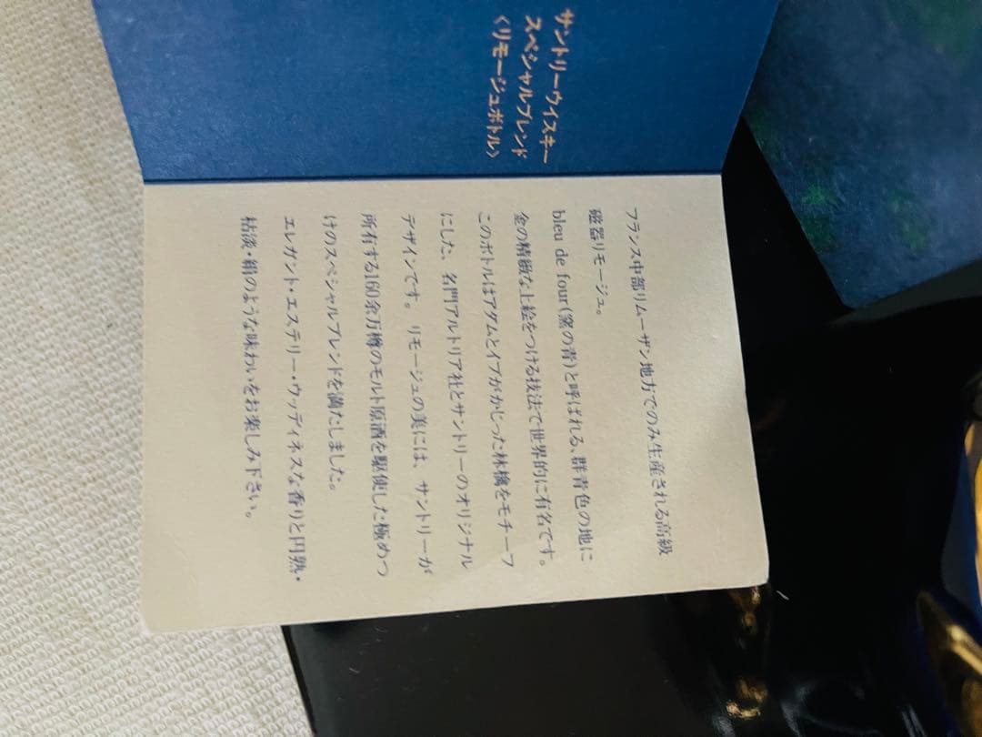 サントリースペシャルブレンド リモージュボトル 43％ 600ml
