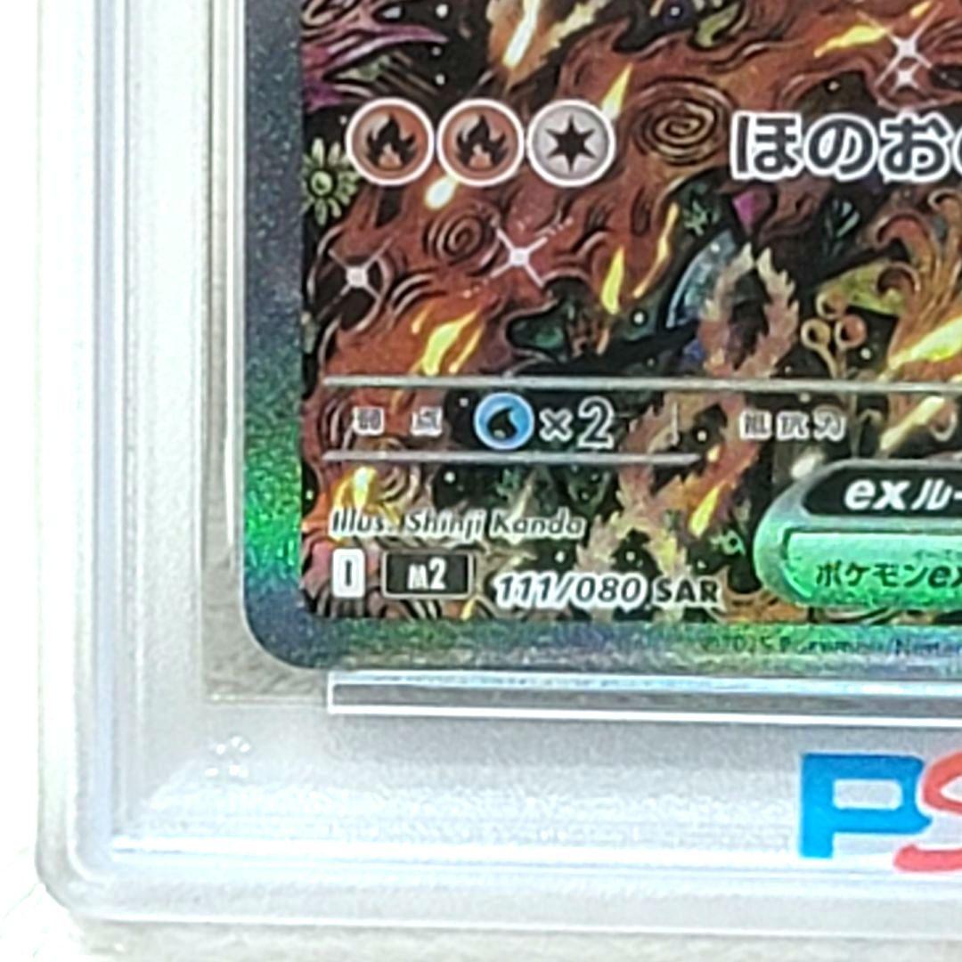 PSA10 オドリドリex 111/080 sar psa10 ポケモンカード