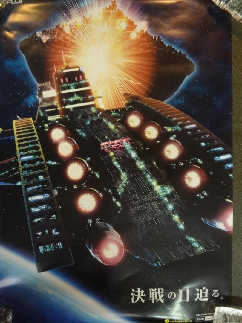 宇宙戦艦ヤマト　ー決戦の日迫るー　　入手困難非売品B１×２枚　両面カラーポスター