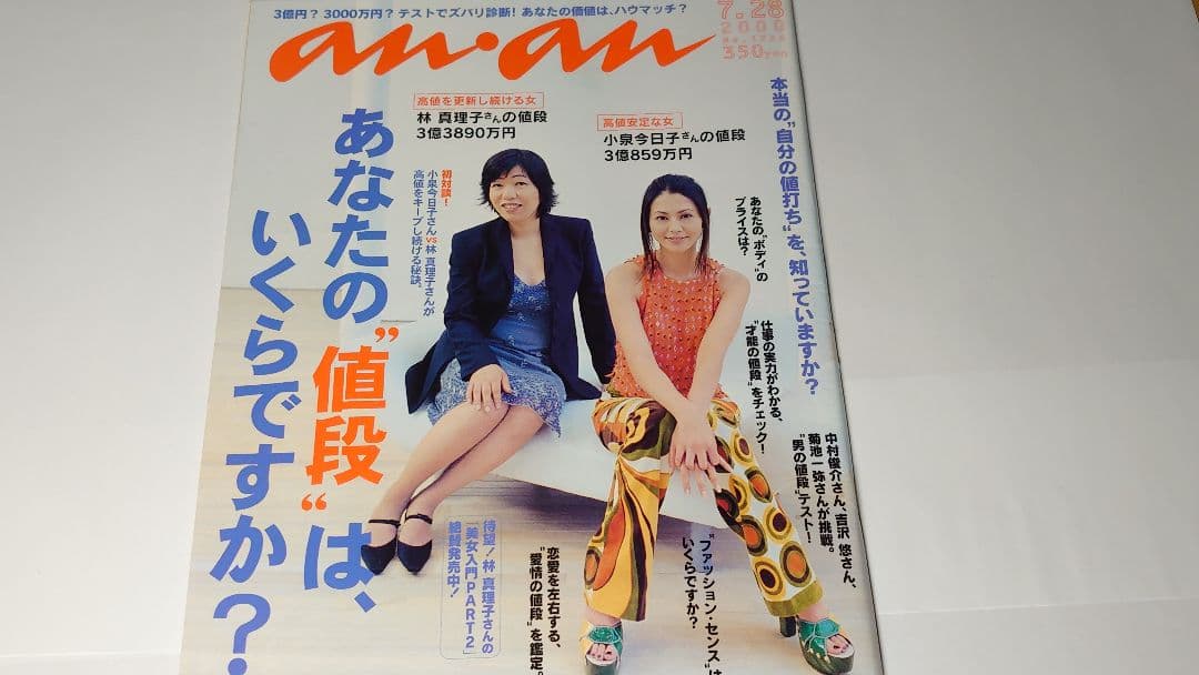 小泉今日子表紙　an・an　9冊