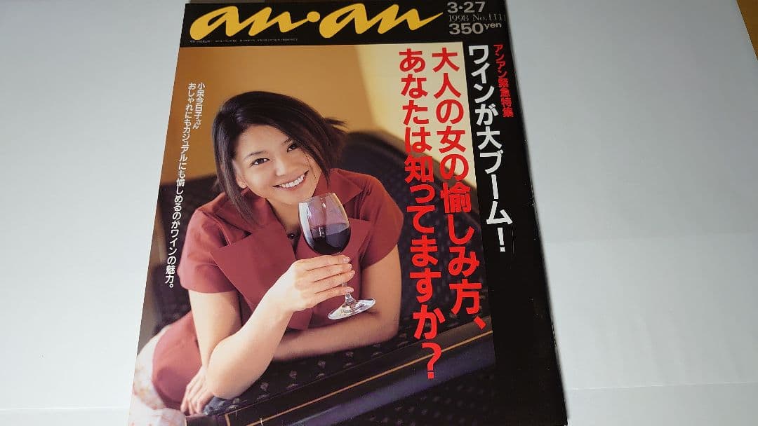小泉今日子表紙　an・an　9冊