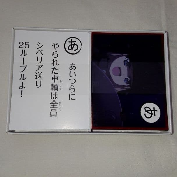 ガルパン 限定 かるた