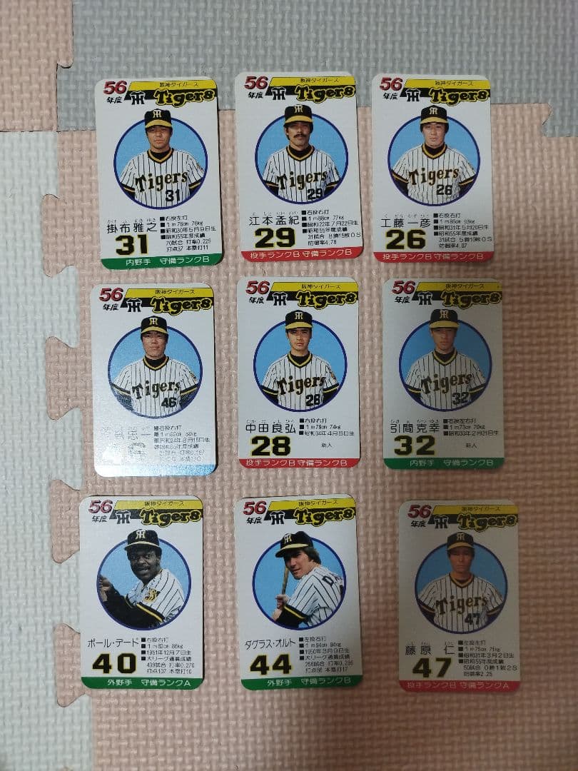 タカラプロ野球カード56年度阪神タイガース