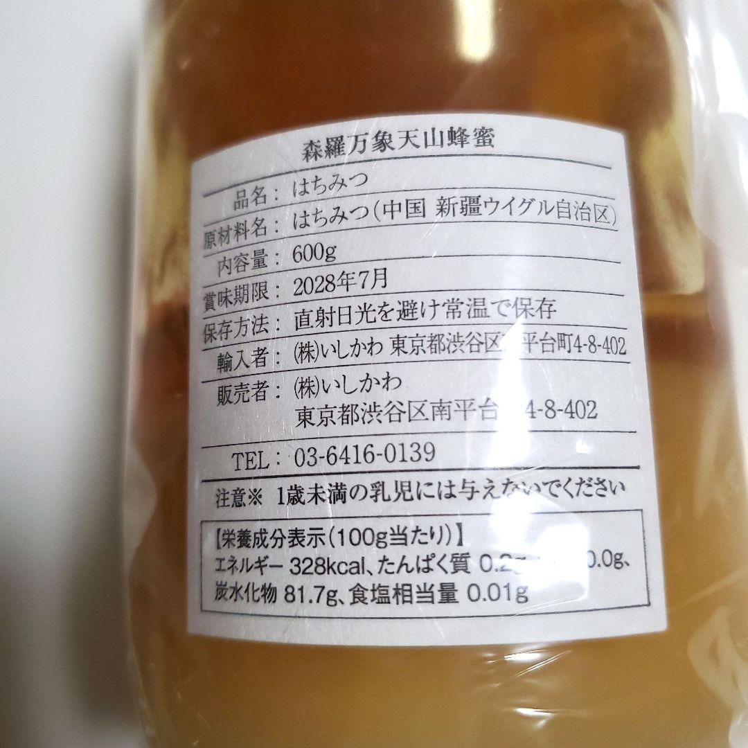 森羅万象山天蜜 600g