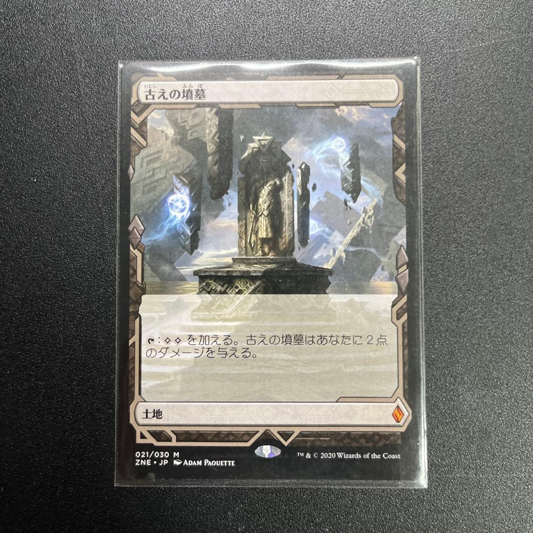 mtg 古えの墳墓　ZNE 日本語