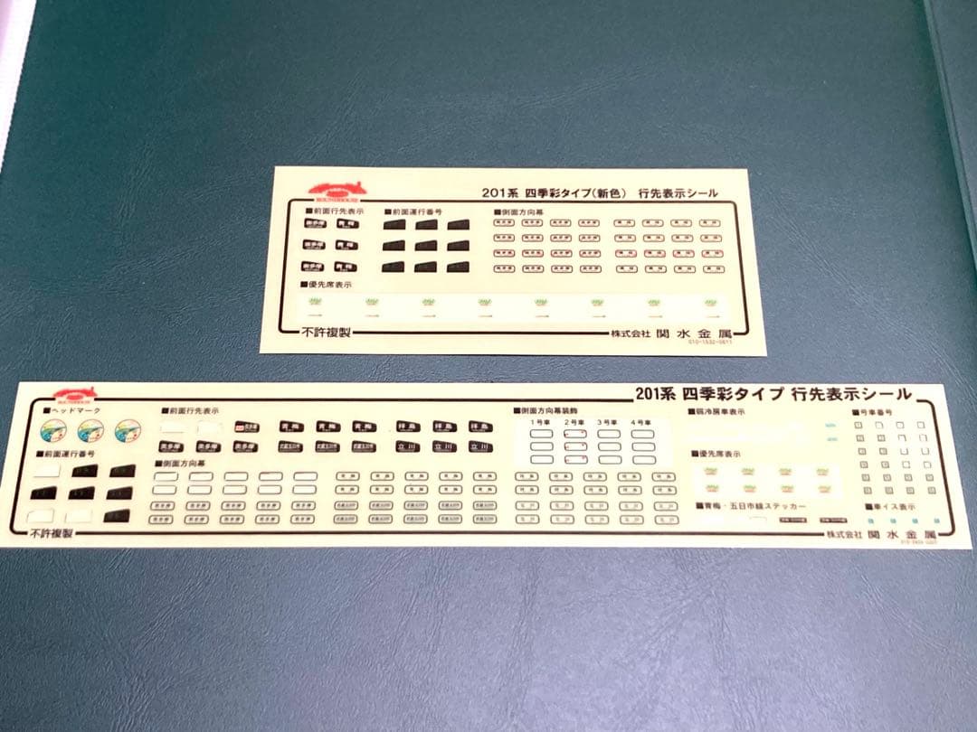 KATO 10-912 10-919 201系四季彩 旧色＆新色セット