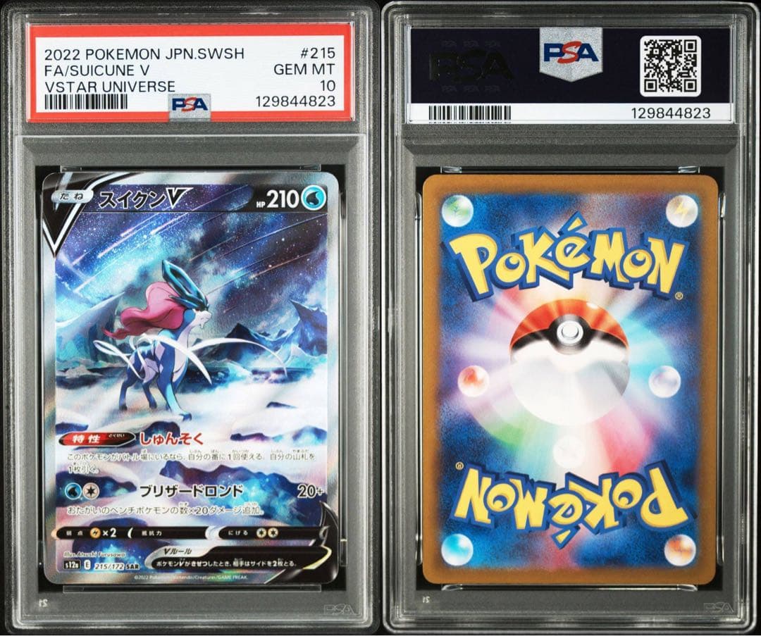 【PSA10】【3連番】エンテイV スイクンV ライコウV SAR Vユニ