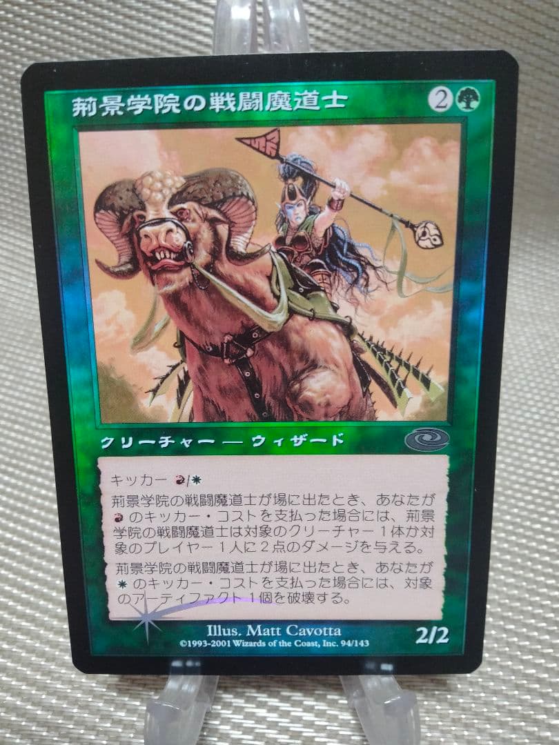 【ご確認用】プレーンシフト foil 荊景学院の戦闘魔道士 日本語 1枚　MTG