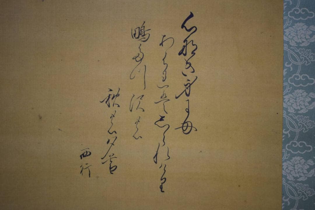 真作/廣豊/山水画賛/西行の句/布袋屋掛軸HJ-429