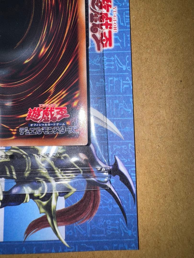 遊戯王　カオスソルジャー　プリズマ　当選通知書　 段ボール　付き　未開封