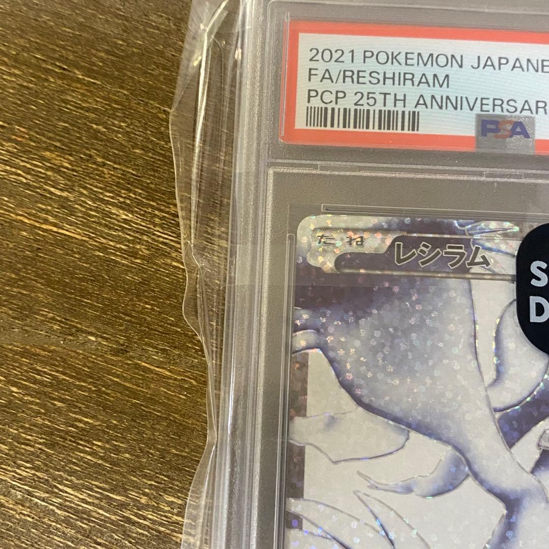 2枚セット PSA10 レシラム s8a-P 020/025 プロモカードパック