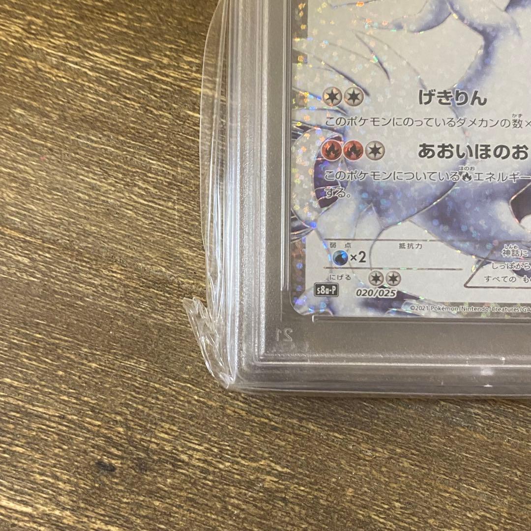 2枚セット PSA10 レシラム s8a-P 020/025 プロモカードパック