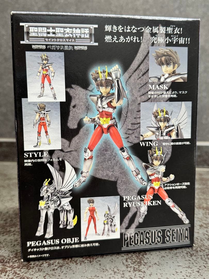 聖闘士聖衣マイス　ペガサス星矢