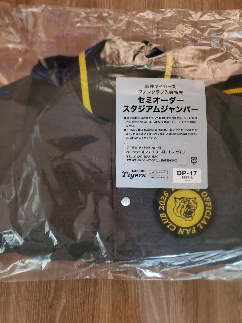 阪神タイガース セミオーダー スタジアムジャンパー L