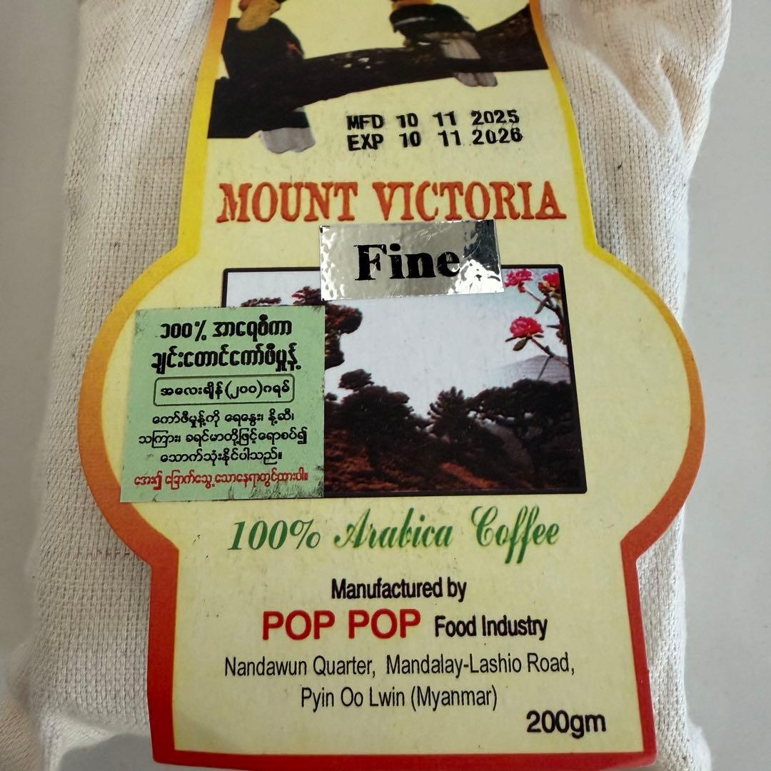 POP POP Mt Victoria オーガニックミャンマーコーヒー200g