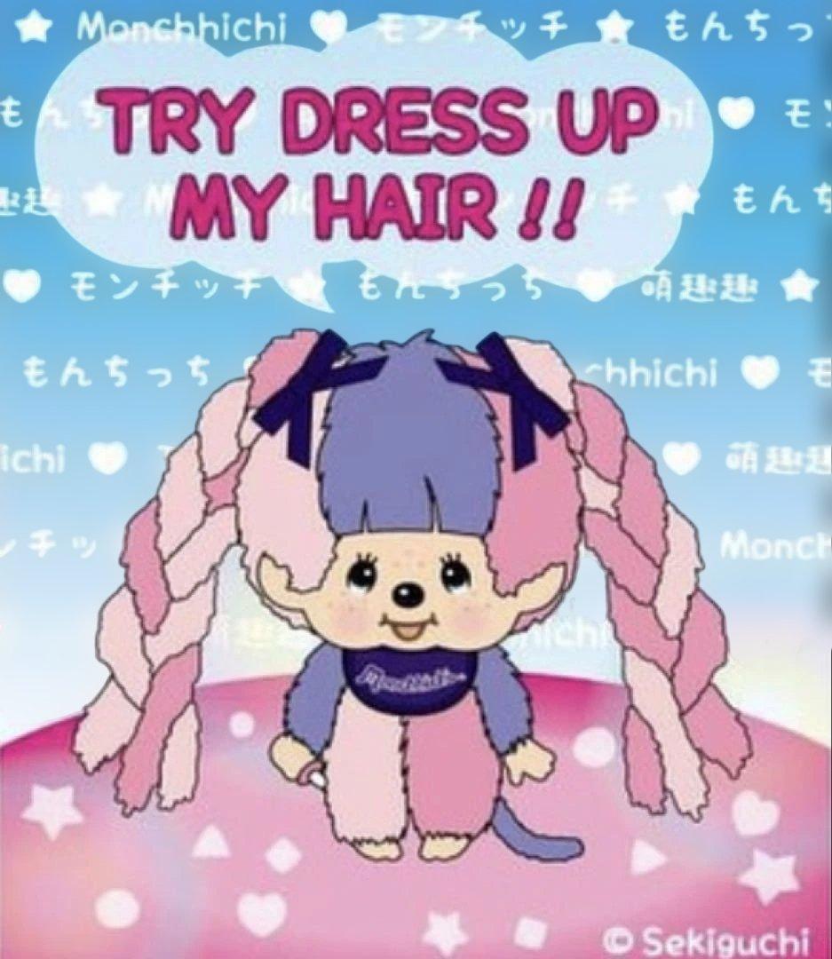 【激レア・廃盤】モンチッチ 1AM I MONCHHICHI 1 未使用・新品