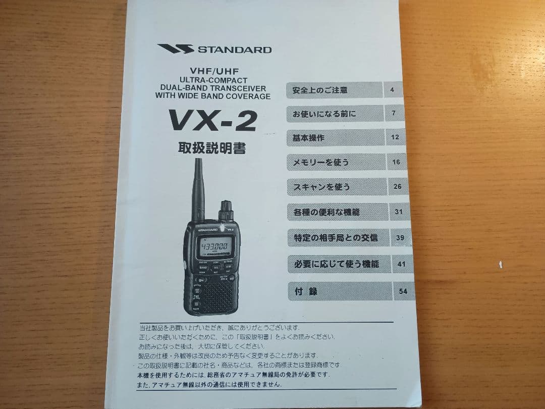 STANDARD VX-2 中古