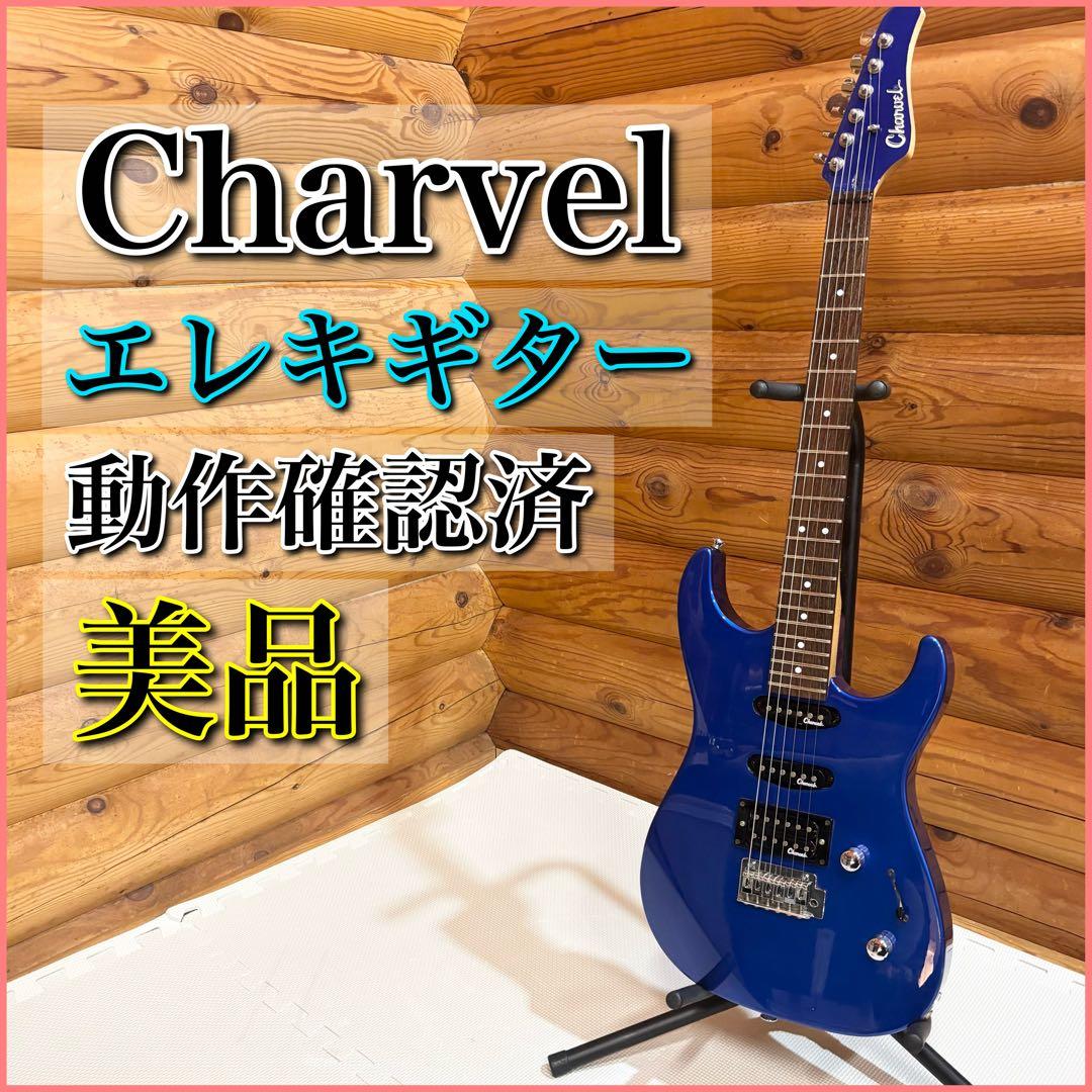 【美品】Charvel シャーベル エレキギター ブルー