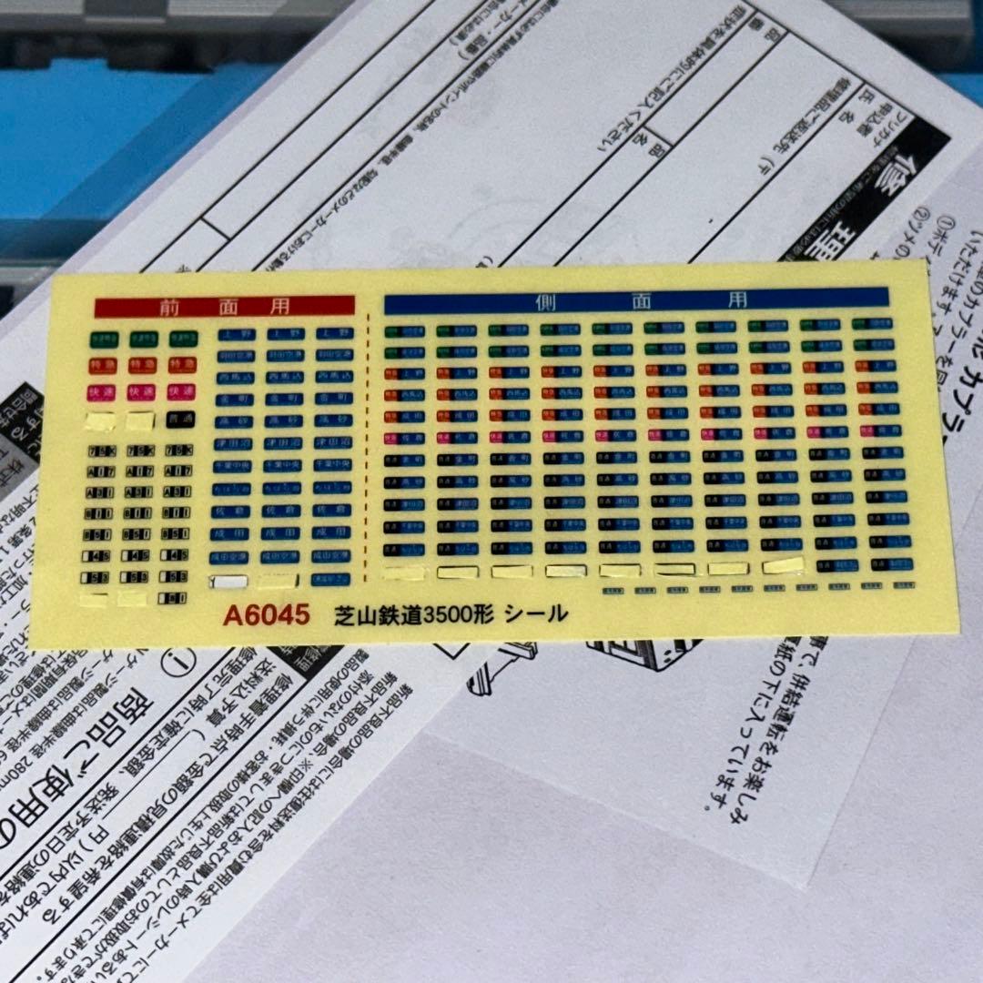 【まもなく出品終了】TN・ポポン製室内灯取付済 芝山3500形 緑帯
