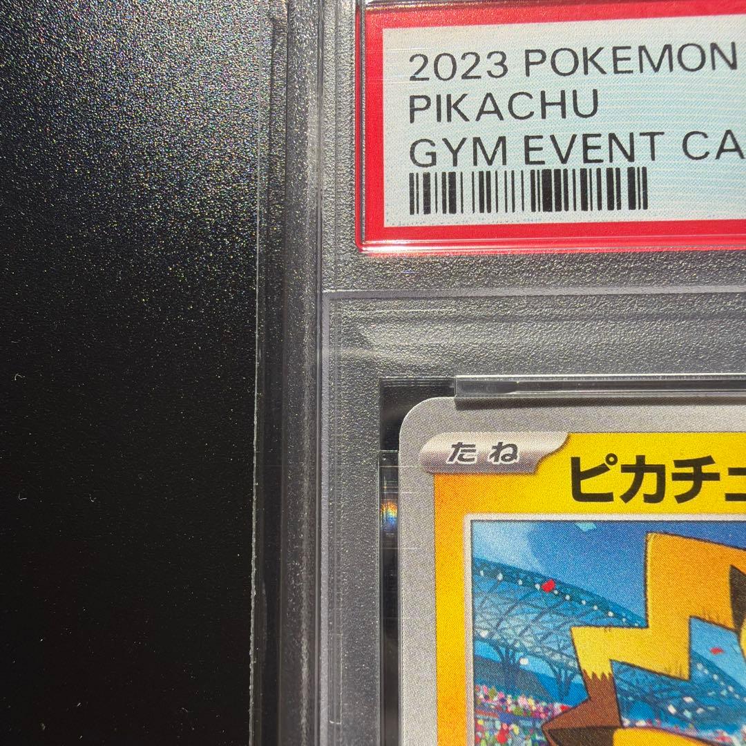 ポケモンカード　ピカチュウ　ジムバトル　プロモ　PSA10 120/SV-P