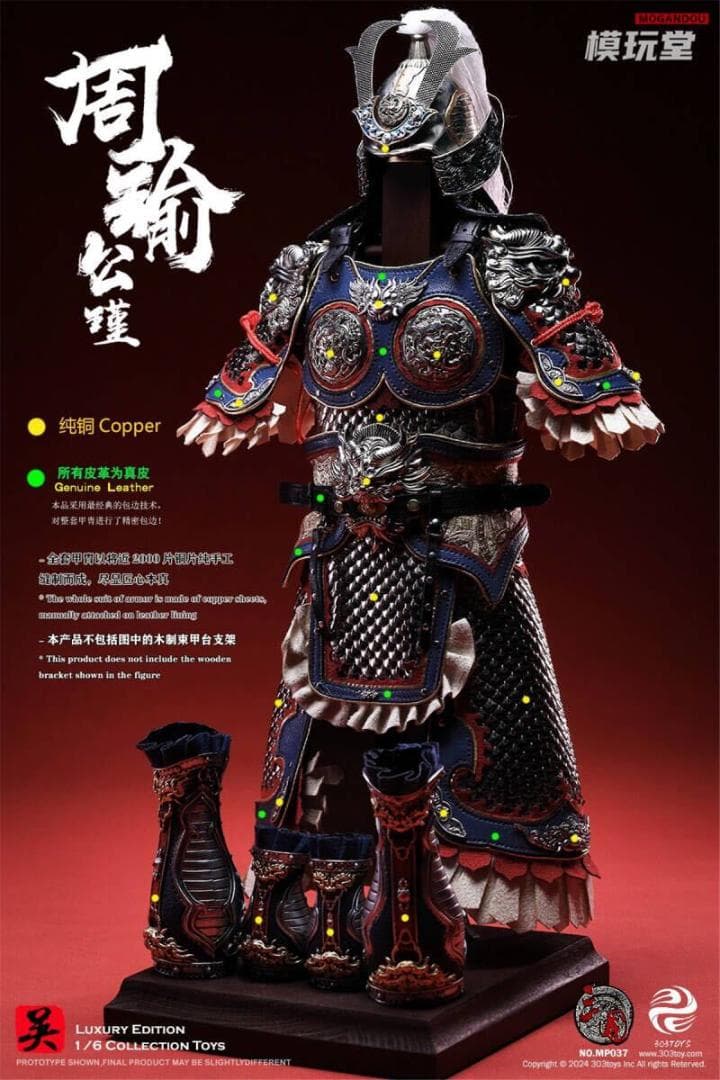 303TOYS 1/6 三国志 周瑜 公瑾 DX.ver 純銅製 MP037