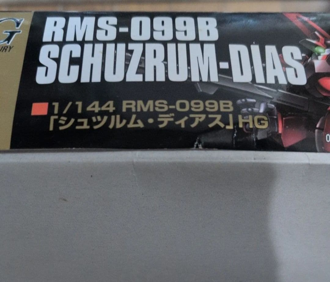 RMS-099B シュツルム ディアス （HGUC 094 ）