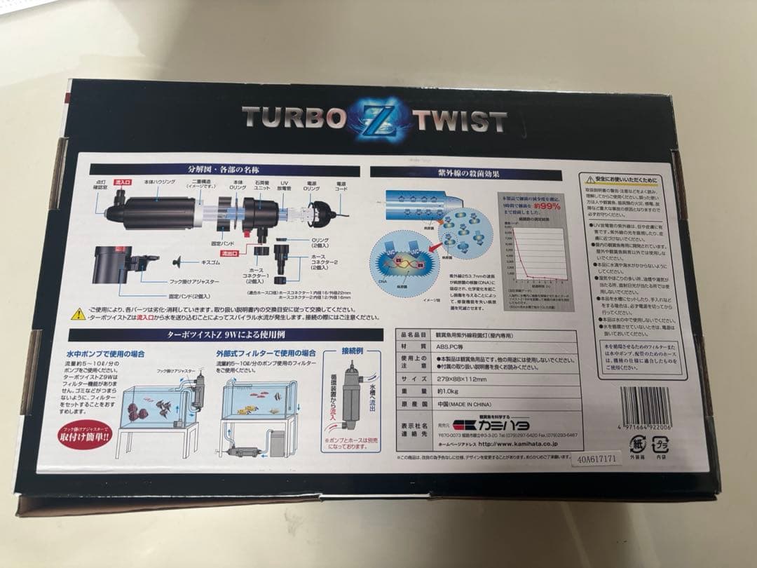 カミハタ　ターボツイスト9w 海水淡水利用〜300L 殺菌灯　水槽